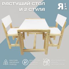 Детский растущий комплект стол и два стула  Я САМ "Лофт" (Белый, Сосна) в Салехарде - salekhard.mebel24.online | фото 2