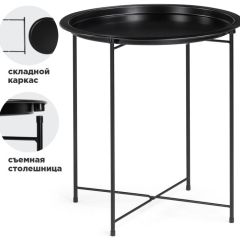 Журнальный стол Tray 47х51 black в Салехарде - salekhard.mebel24.online | фото 1