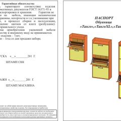 Обувница СВК 2ХЛ, цвет венге/дуб лоредо, ШхГхВ 176,3х60х25 см. в Салехарде - salekhard.mebel24.online | фото 2