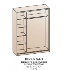 Шкаф №1 1.2-2 Оптима 2400х1204х572 (фасад 2 зеркала) в Салехарде - salekhard.mebel24.online | фото 6