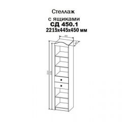 KI-KI СД450.1 Стеллаж 450 с ящ (белый/белое дерево) в Салехарде - salekhard.mebel24.online | фото 2