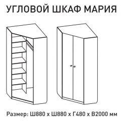 Шкаф угловой Мария 880*880 (ЛДСП 1 кат.) в Салехарде - salekhard.mebel24.online | фото 2