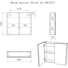 Шкаф-зеркало Мечта 60 АЙСБЕРГ (DM2306HZ) в Салехарде - salekhard.mebel24.online | фото 7