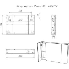 Шкаф-зеркало Мечта 80 АЙСБЕРГ (DM2321HZ) в Салехарде - salekhard.mebel24.online | фото 3