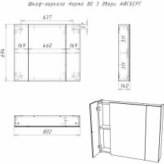 Шкаф-зеркало Норма 80 3 двери АЙСБЕРГ (DA1626HZ) в Салехарде - salekhard.mebel24.online | фото 9