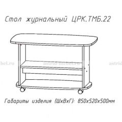 Стол журнальный №22 в Салехарде - salekhard.mebel24.online | фото 3