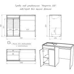 Тумба под умывальник "Magenta 120" лев/прав без ящика Домино (DD4213T) в Салехарде - salekhard.mebel24.online | фото 6