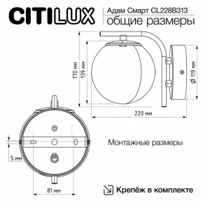 Бра Citilux Адам Смарт CL228B313 в Салехарде - salekhard.mebel24.online | фото 8