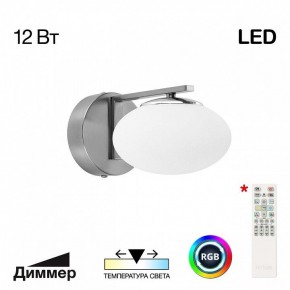 Бра Citilux Atman Smart CL226B311 в Салехарде - salekhard.mebel24.online | фото 2