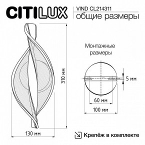 Бра Citilux Vind CL214311 в Салехарде - salekhard.mebel24.online | фото 8