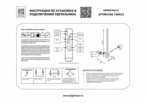 Бра Lightstar Palla 739613 в Салехарде - salekhard.mebel24.online | фото 2