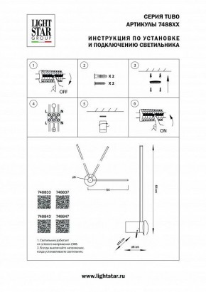Бра Lightstar Tubo 748833 в Салехарде - salekhard.mebel24.online | фото 3