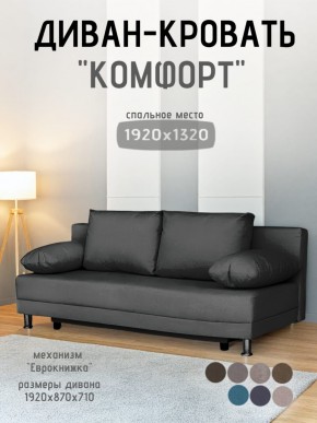 Диван-кровать Комфорт без подлокотников (4 подушки) BALTIC Grafit в Салехарде - salekhard.mebel24.online | фото