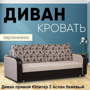 Диван прямой Юпитер 2 (Боннель) в Салехарде - salekhard.mebel24.online | фото 3