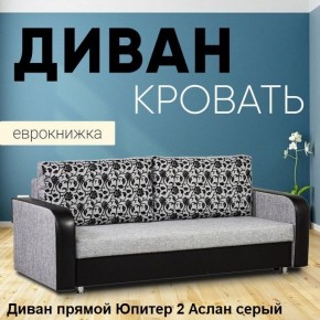 Диван прямой Юпитер 2 (Боннель) в Салехарде - salekhard.mebel24.online | фото 4