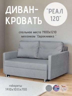 Диван Реал 120 (BALTIC GREY) в Салехарде - salekhard.mebel24.online | фото
