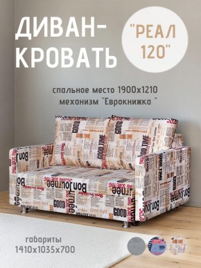 Диван Реал 120 (Принт "Gazeta") в Салехарде - salekhard.mebel24.online | фото