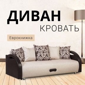 Диван Юпитер Аслан бежевый (ППУ) в Салехарде - salekhard.mebel24.online | фото