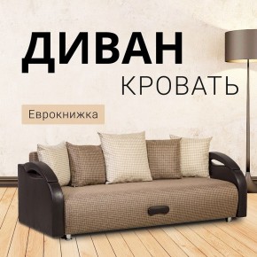 Диван Юпитер Ратибор темный (ППУ) в Салехарде - salekhard.mebel24.online | фото