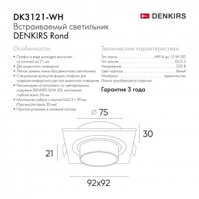 DK3021-WH Встраиваемый светильник, IP 20, 10 Вт, GU5.3, LED, белый, пластик в Салехарде - salekhard.mebel24.online | фото 6