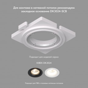 DK3024-WH Встраиваемый светильник, IP 20, 10 Вт, GU5.3, LED, белый, пластик в Салехарде - salekhard.mebel24.online | фото 7