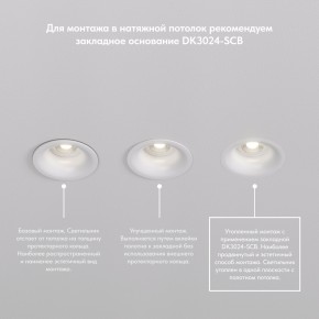 DK3024-WH Встраиваемый светильник, IP 20, 10 Вт, GU5.3, LED, белый, пластик в Салехарде - salekhard.mebel24.online | фото 8