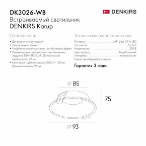 DK3026-WB Встраиваемый светильник, IP 20, 10 Вт, GU5.3, LED, белый/черный, пластик в Салехарде - salekhard.mebel24.online | фото 8