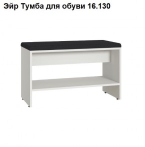 ЭЙР прихожая (модульная) Белый Шагрень в Салехарде - salekhard.mebel24.online | фото 6