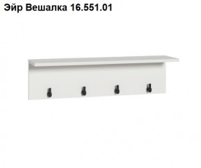 Эйр Вешалка 16.551.01 в Салехарде - salekhard.mebel24.online | фото