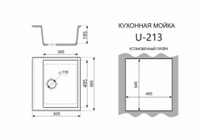Каменная мойка ULSTONE U-213 (565х505) в Салехарде - salekhard.mebel24.online | фото 2