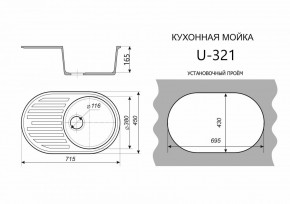 Каменная мойка ULSTONE U-321 (715х450) в Салехарде - salekhard.mebel24.online | фото 2