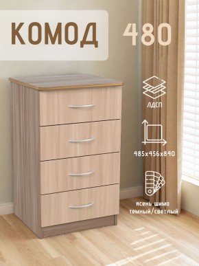 Комод 480 с 4-ящиками (Ясень шимо темный/светлый) в Салехарде - salekhard.mebel24.online | фото 2