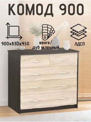 Комод 900 (Венге/Млечный дуб) Эко в Салехарде - salekhard.mebel24.online | фото 2