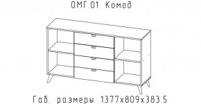 ОМЕГА Комод (ЦРК.ОМГ.01) в Салехарде - salekhard.mebel24.online | фото 2
