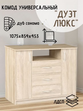 Комод Универсальный Дуэт Люкс (Дуб сонома светлый) Эко в Салехарде - salekhard.mebel24.online | фото 2