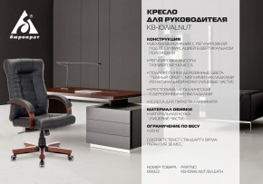 Кресло для руководителя KB-10WALNUT/B/LEATH в Салехарде - salekhard.mebel24.online | фото 5