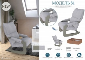 Кресло-качалка Модель 81 в Салехарде - salekhard.mebel24.online | фото 2