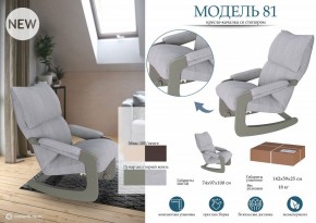 Кресло-качалка Модель 81 в Салехарде - salekhard.mebel24.online | фото 3