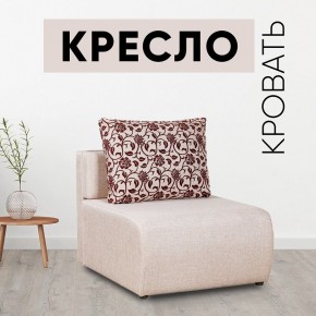 Кресло-кровать Нептун Аслан бежевый в Салехарде - salekhard.mebel24.online | фото