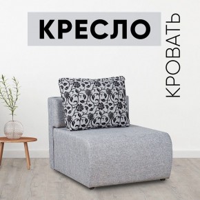 Кресло-кровать Нептун Аслан серый в Салехарде - salekhard.mebel24.online | фото