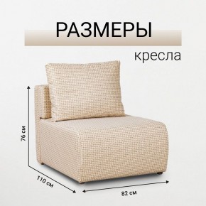 Кресло-кровать Нептун Ратибор светлый в Салехарде - salekhard.mebel24.online | фото 3