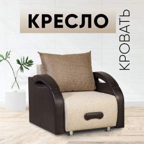 Кресло-кровать Юпитер Ратибор светлый в Салехарде - salekhard.mebel24.online | фото