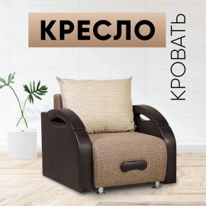 Кресло-кровать Юпитер Ратибор темный в Салехарде - salekhard.mebel24.online | фото