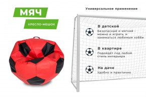 Кресло-мешок Мяч Большой (Экокожа) в Салехарде - salekhard.mebel24.online | фото 10