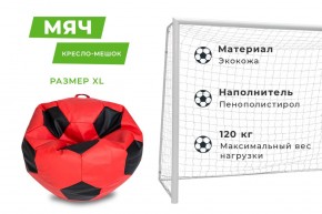 Кресло-мешок Мяч Большой (Экокожа) в Салехарде - salekhard.mebel24.online | фото 12