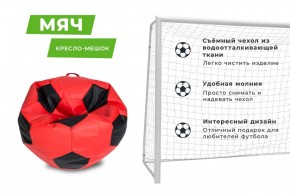 Кресло-мешок Мяч Большой (Экокожа) в Салехарде - salekhard.mebel24.online | фото 13