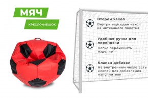 Кресло-мешок Мяч Большой (Экокожа) в Салехарде - salekhard.mebel24.online | фото 9