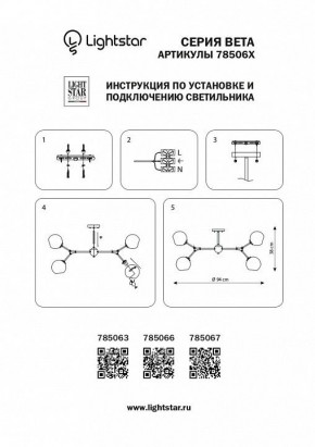 Люстра на штанге Lightstar Beta 785063 в Салехарде - salekhard.mebel24.online | фото 4