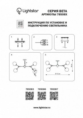 Люстра на штанге Lightstar Beta 785083 в Салехарде - salekhard.mebel24.online | фото 4