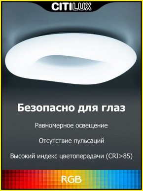 Накладной светильник Citilux Стратус Смарт CL732A800G в Салехарде - salekhard.mebel24.online | фото 3